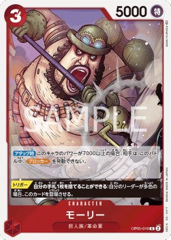 Morley (OP05-016) - Awakening of the New Era (Non-English) (Rare) [OP05-JP-016]