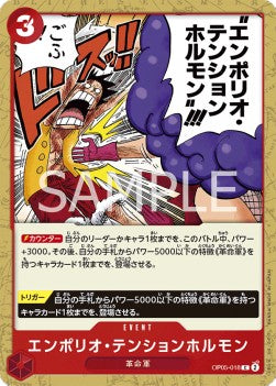 Emporio Energy Hormone (OP05-018) - Awakening of the New Era (Non-English) (Common) [OP05-JP-018]