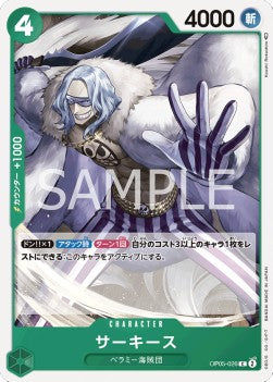 Sarquiss (OP05-026) - Awakening of the New Era (Non-English) (Common) [OP05-JP-026]