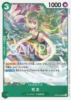 Monet (OP05-036) - Awakening of the New Era (Non-English) (Uncommon) [OP05-JP-036]