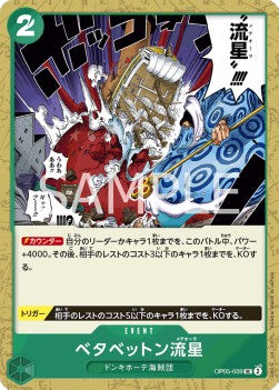 Stick-Stickem Meteora (OP05-039) - Awakening of the New Era (Non-English) (Uncommon) [OP05-JP-039]