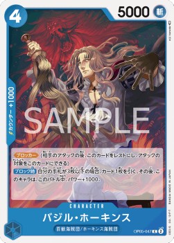 Basil Hawkins (OP05-047) - Awakening of the New Era (Non-English) (Common) [OP05-JP-047]