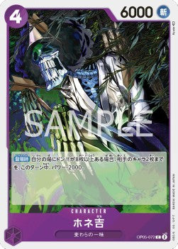 Hone-Kichi (OP05-072) - Awakening of the New Era (Non-English) (Common) [OP05-JP-072]