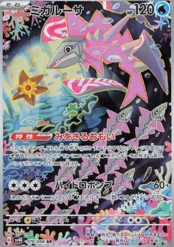 Veluza (sv4K 070) Ancient Roar Giapponese NM