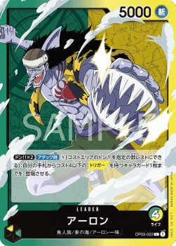 Arlong (OP03-022) (V.1) - Pillars of Strength (Japanese) (Leader) [OP03-JP-022]
