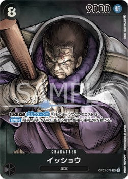 Issho (OP03-078) (V.2) - Pillars of Strength (Japanese) (Alternate Art) [OP03-JP-078]