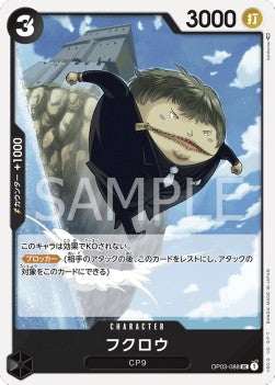 Fukurou (OP03-088) - Pillars of Strength (Japanese) (Uncommon) [OP03-JP-088]