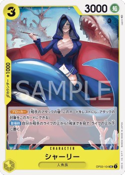 Shirley (OP03-104) - Pillars of Strength (Japanese) (Uncommon) [OP03-JP-104]