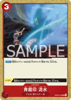 Blue Dragon Seal Water Stream (OP06-019) - Wings of the Captain (Non-English) (Uncommon) [OP06-JP-019]