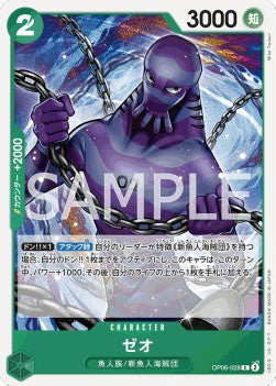 Zeo (OP06-028) - Wings of the Captain (Non-English) (Common) [OP06-JP-028]