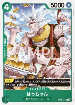 Hatchan (OP06-031) - Wings of the Captain (Non-English) (Uncommon) [OP06-JP-031]