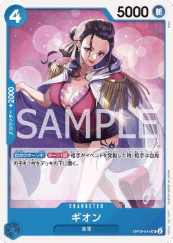 Gion (OP06-044) - Wings of the Captain (Non-English) (Uncommon) [OP06-JP-044]