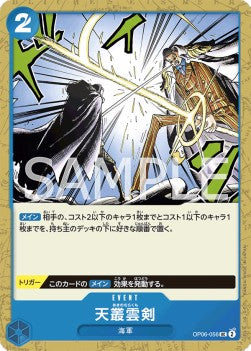 Ama no Murakumo Sword (OP06-056) - Wings of the Captain (Non-English) (Uncommon) [OP06-JP-056]