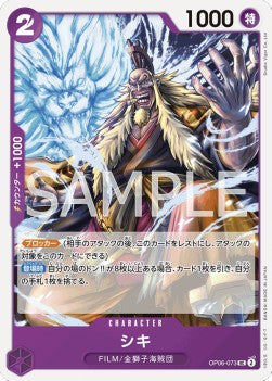 Shiki (OP06-073) - Wings of the Captain (Non-English) (Uncommon) [OP06-JP-073]