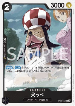 Inuppe (OP06-082) - Wings of the Captain (Non-English) (Common) [OP06-JP-082]