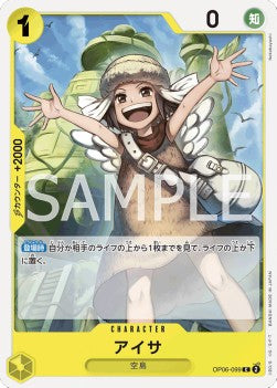 Aisa (OP06-099) - Wings of the Captain (Non-English) (Common) [OP06-JP-099]