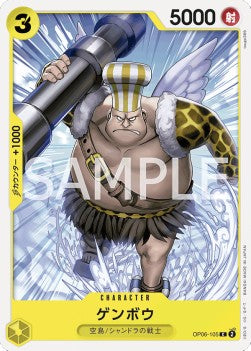 Genbo (OP06-105) - Wings of the Captain (Non-English) (Common) [OP06-JP-105]