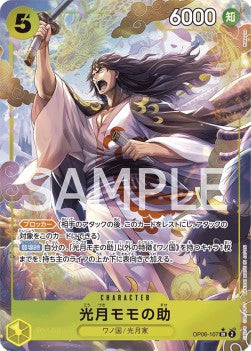 Kouzuki Momonosuke (OP06-107) (V.2) - Wings of the Captain (Non-English) (Alternate Art) [OP06-JP-107]