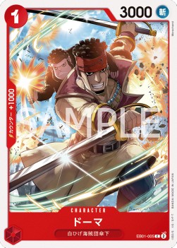 Doma (EB01-005) - Memorial Collection (Non-English) (Common) [EB01-JP-005]