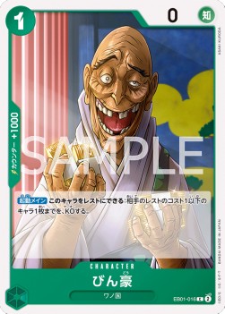 Bingoh (EB01-016) - Memorial Collection (Non-English) (Common) [EB01-JP-016]
