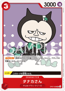 Mr. Tanaka (OP07-008) - 500 Years into the Future (Non-English) (Uncommon) [OP07-JP-008]