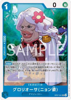 Gloriosa (Grandma Nyon) (OP07-041) - 500 Years into the Future (Non-English) (Uncommon) [OP07-JP-041]