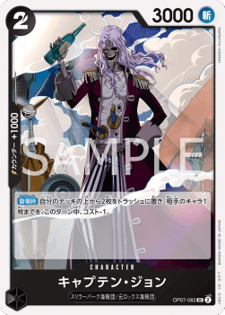 Captain John (OP07-082) - 500 Years into the Future (Non-English) (Uncommon) [OP07-JP-082]