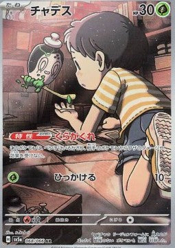 Poltchageist - Crimson Haze (Illustration Rare) [sv5a-068]