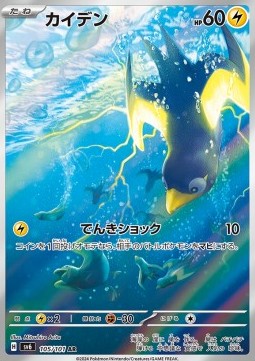 Wattrel - Mask of Change (Illustration Rare) [sv6-105]