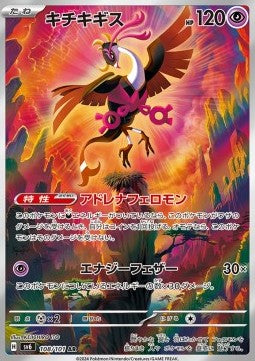 Fezandipiti (sv6 108) Mask of Change Giapponese NM