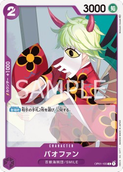 Bao Huang (OP01-105) - Romance Dawn (Japanese) (Common) [OP01-JP-105]