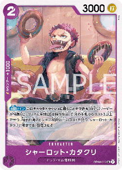 Charlotte Katakuri (OP08-062) - Two Legends (Non-English) (Uncommon) [OP08-JP-062]