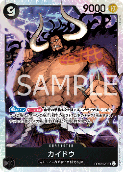 Kaido (OP08-079) (V.1) - Two Legends (Non-English) (Super Rare) [OP08-JP-079]