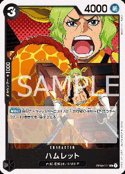 Hamlet (OP08-090) - Two Legends (Non-English) (Common) [OP08-JP-090]