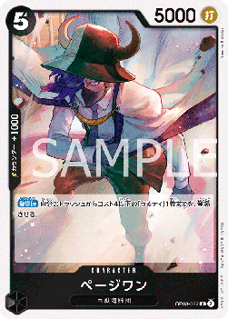 Page One (OP08-092) - Two Legends (Non-English) (Rare) [OP08-JP-092]