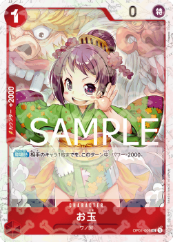 Otama (OP01-006) (V.1) - The Best (Non-English) (Uncommon) [PRB01-JP-OP01-006]