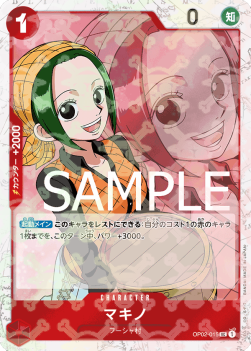 Makino (OP02-015) (V.1) - The Best (Non-English) (Uncommon) [PRB01-JP-OP02-015]