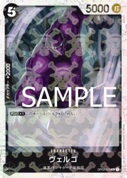 Vergo (OP03-079) (V.1) - The Best (Non-English) (Uncommon) [PRB01-JP-OP03-079]