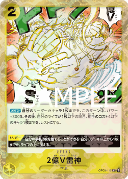 Two-Hundred Million Volts Amaru (OP05-115) (V.1) - The Best (Non-English) (Rare) [PRB01-JP-OP05-115]