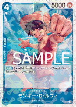 Monkey.D.Luffy (P-055) (V.1) - The Best (Non-English) (Promo) [PRB01-JP-P-055]