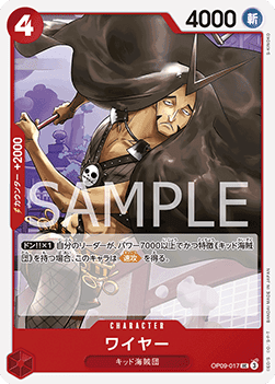 Wire (OP09-017) - Emperors in the New World (Non-English) (Uncommon) [OP09-JP-017]
