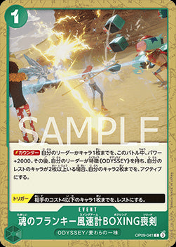 Soul Franky Swing Arm Boxing Solid (OP09-041) - Emperors in the New World (Non-English) (Common) [OP09-JP-041]