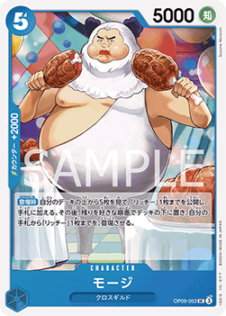 Mohji (OP09-053) - Emperors in the New World (Non-English) (Uncommon) [OP09-JP-053]