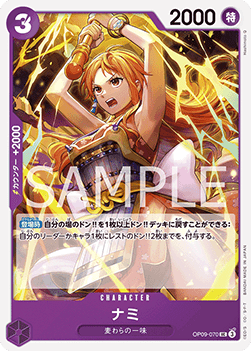 Nami (OP09-070) - Emperors in the New World (Non-English) (Uncommon) [OP09-JP-070]