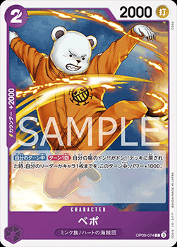 Bepo (OP09-074) - Emperors in the New World (Non-English) (Common) [OP09-JP-074]