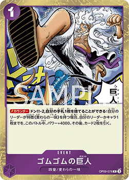 Gum-Gum Giant (OP09-078) - Emperors in the New World (Non-English) (Rare) [OP09-JP-078]