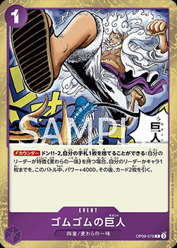 Gum-Gum Giant (OP09-078) - Emperors in the New World (Non-English) (Rare) [OP09-JP-078]