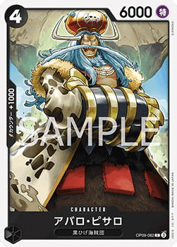 Avalo Pizarro (OP09-082) - Emperors in the New World (Non-English) (Common) [OP09-JP-082]