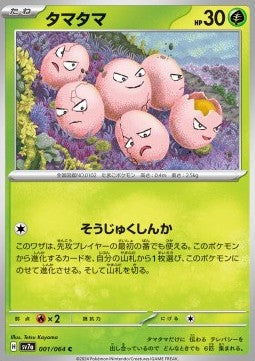 Exeggcute - Paradise Dragona (Common) [sv7a-001]