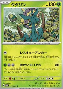 Dhelmise - Paradise Dragona (Common) [sv7a-004]
